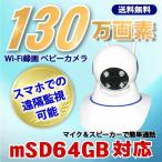 ベビーカメラ ペット監視 Wi-Fi ワイヤレス 防犯カメラ 監視カメラ 赤ちゃん 子ども 暗視カメラ 無線 赤外線 IPカメラ セキュリティー WEBカメラ