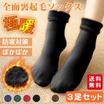 ショッピング靴下 【2セット20%OFF】裏起毛 ソックス 3足セット 靴下 暖かい レディース 防寒対策 部屋着 厚手 保温 ストレッチ ぽかぽか 6カラー 秋冬 爆買