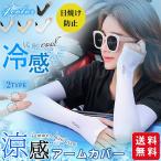 [ купон .680 иен *2 пункт 40%*3 пункт 50%OFF] контакт охлаждающий гетры для рук женский мужской uv перчатки выгоревший на солнце участок предотвращение ... скорость . мужчина женщина длинный 2 модель палец дыра рука покрытие . покупка 