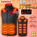電熱ベスト 9エリア 17エリア USB充電式 宅急便発送 3段階温度調節 男女兼用 洗濯可 秋冬防寒 アウトドア 爆買