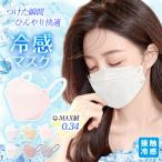 【新登場】冷感マスク 小顔3Dマスク 立体 30枚入 ひんやり 息がしやすい バイカラー 不織布マスク くすみカラー パステルカラー 小さめ 3層 口紅が付きにくい