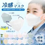 【新登場10枚おまけ】冷感マスク 子供 50枚 立体マスク 息がしやすい 不織布マスク バイカラー キッズ 子ども くすみカラー 3D立体 パステルカラー 春夏用 3層
