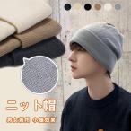 ニット帽 帽子 ニット 防寒 帽子 冬 シンプル 薄手 レディース ニットキャップ メンズ ビーニー帽 レディース メンズ 新色追加 爆買