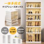 収納ボックス 折りたたみ シューズボックス クリア 靴収納ケース 衣装 簡単組立 シューズラック スタッキング 扉付き 大容量