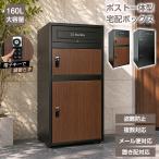 宅配ボックス 電子キー ポスト一体�