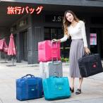 旅行バッグ 折りたたみ 機内持ち込み キャリーオンバッグ 折りたたみ旅行バッグ 大容量 ボストンバッグ キャリーケース キャリーバッグ 旅行グッズ