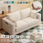 ショッピング北欧 ソファ 2人掛け ソファー 2人掛けソファー リビングソファ 北欧ソファー おしゃれ ソファ 2P ソファーコンパクト 肘付き 椅子 二人掛けソファー シンプル 新生活