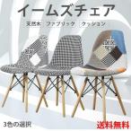 ダイニングチェアイームズチェア椅子...