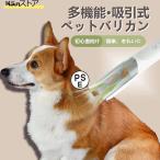 バリカン 犬用 ペット用 バリカン 犬 猫用 吸引式 犬 猫 小型美容器 電動バリカン 毛剃り 低騒音 バリカン 多機能掃除 お手入れ 水洗い アタッチメント