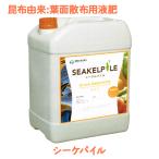 シーケルパイル(葉面散布用液肥)5L