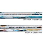フジクラ「 DAYTONA SpeederとLS」（軽硬シャフト）GTDドライバー専用スリーブ付き別売りシャフト