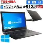 訳あり 中古ノートパソコン 東芝 dynabook B35/R  Windows10Pro Core i5 5200U メモリ8GB SSD512GB DVDマルチ 15.6型 WPS Office
