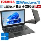 訳あり 中古ノートパソコン 東芝 dynabook B55/H  Windows11 Pro Core i5 7200U メモリ 8GB SSD 256GB DVD マルチ 15.6型 無線LAN WPS Office