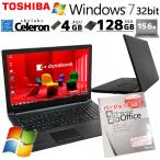 Win7 32bit 中古パソコン Microsoft Office付き 東芝/Dynabook dynabook B45/B Windows7 Pro Celeron 3855U メモリ 4GB SSD 128GB 15.6型 15インチ A4 本体 3ヶ
