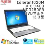 WEBカメラ内蔵 中古 ノートパソコン Microsoft Office搭載 Windows7 富士通 LIFEBOOK S762/G Celeron1020M メモリ4GB HDD250GB DVDマルチ 13.3型 無線LAN