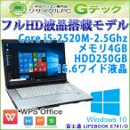 中古 ノートパソコン Windows10 富士通 LIFEBOOK E741/D 第2世代Core i5-2.5Ghz メモリ4GB HDD250GB DVDマルチ 15.6型 WPS Office / 3ヵ月保証