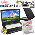 WinXP 中古パソコン Microsoft Office付き 富士通 LIFEBOOK A550/B WindowsXPPro Core i5 560M メモリ 4GB 新品SSD 256GB 15.6型 無線LAN Wi-Fi 15インチ A4 3ヶ