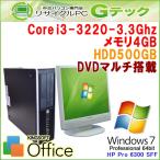 中古パソコン Windows7 64bit HP Pro 6300 SFF 第3世代Core i3-3.3Ghz メモリ4GB HDD500GB DVDマルチ Office [17インチ液晶付] / 3ヵ月保証