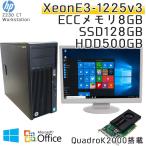  б/у персональный компьютер Microsoft Office установка Windows10 HP Z230 CT Workstation Xeon E3-1225v3 ECC память 8GB SSD128GB HDD500GB DVDROM QuadroK2000 [19 жидкокристаллический имеется ]