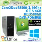 中古パソコン Microsoft Office搭載 Windows10 HP xw4600 Workstation Core2Duo3.16Ghz メモリ4GB HDD500GB DVDROM [17インチ液晶付] / 3ヵ月保証