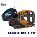 ショッピンググローブ 久保田スラッガー オーダー 軟式用 2025 グローブ 作成権利 シミュレーターで拘りグラブが簡単に作れる 野球 GTK