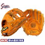 久保田スラッガー 硬式グローブ 内野手 KSG-23MS DPオレンジ
