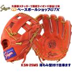 久保田スラッガー 軟式 グローブ KSN-25MS Fオレンジ 内野手用 三遊間用向け サムホールド付きモデル M号球対応