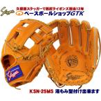 久保田スラッガー 軟式 グローブ KSN-25MS KSオレンジ 内野手用 三遊間用向け サムホールド付きモデル M号球対応