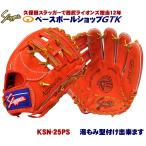 久保田スラッガー 軟式 グローブ KSN-25PS Fオレンジ 内野手用
