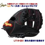 久保田スラッガー 限定 少年軟式グローブ LT19-GS1 KSブラック KSN-J2V型 W-29 ジュニア用ではやや小さめサイズ J号球