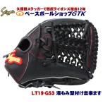 久保田スラッガー 限定 少年軟式グローブ LT19-GS3 KSブラック KSN-J6V型 W-17 ジュニア用では中間サイズ J号球