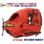 久保田スラッガー 限定商品 トレーニンググラブ 硬式軟式兼用 LT19-GS4 Fオレンジ PROB型