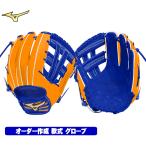 ミズノ 1AJGR80500 グローバルエリート 軟式用グラブ スペシャルオーダー作成権利 GTK