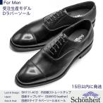 （オーダーメード商品）日本製グッドイヤーウエルト紳士靴 ショーンハイト 内羽根ストレートチップ（SH111-A1D）Dラバー底 黒
