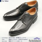 日本製グッドイヤーウエルト紳士靴 ショーンハイト 外羽根プレーントウ（SH416-4D）ラバー底 黒 2024年新モデル