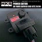 HKS POWER EDITOR  パワーエディター GRヤリス GXPA16 G16E-GTS 24/04- 42018-AT023 GR YARIS MT/AT共通 MC後
