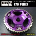 HKS CAM PULLEY アルミスライドカムプーリー シビック エンジン型式：B16A用 片側1個 22004-AH001 ※IN/EX共通 CIVIC