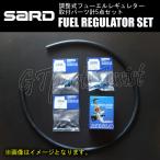 SARD撚圧調整式フューエルレギュレーター シルバー 銀 φ8 SRA05 取付パーツ計5点セット MITSUBISHI EC5W 6A13 CN9A/CP9A/CT9A 4G63 等