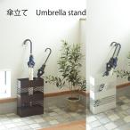傘立て スチール製 タイプC アンブレラスタンド 横長タイプ 傘入れ 玄関 スッキリ かさ 収納 スリム シンプル 直方体 おしゃれ かわいい