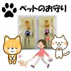 ペット ちりめん 肉球 お守り 犬 ねこ