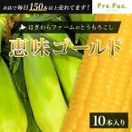 甘いがスギる！今が一番美味しい！「江別はぎわらファーム『恵味ゴールド』」