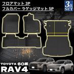 新型 RAV4 60系 パーツ 3点セット フロアマット ラゲッジマット シート背面マット ラバータイプ ラブフォー 専用 保護 パーツ 防水 傷防止 内装 アクセサリー