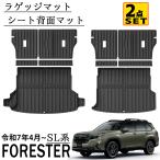新型 スバル フォレスター SL系 パーツ セット割 ラゲッジマット シート背面マット 防水 軽量 防汚 防滑 掃除 内装 カスタム パーツ アクセサリー