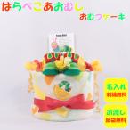 おむつケーキ　出産祝い　はらぺこあおむし　イエロー　1段　おむつキャンディ　名入れ刺繍　ダイパーケーキ　誕生日祝い　ベビーシャワー