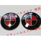 BMW 2点セット 赤黒カーボン 82+82 ボンネット トランク エンブレム ステッカーE36E64E60E61E65E66E70E71E81E83E85E87E89E90E91E92アルピナ