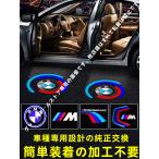 NEWタイプ ２個 (左右) 高性能 BMW LED HD ロゴ プロジェクター ドア カーテシランプ X1/X3/3/5/6/7 シリーズ　ビーエムタブリュー E84/E83/F25