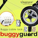 ベビーカー 盗難防止 鍵 Buggygear バギーギア バギー ケーブル ロック by Buggyguard ロック チェーン