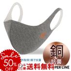 マスク 銅 抗菌 布 韓国 Copper Line コッパーライン 抗菌コッパーマスク 正規品 50%OFF メール便送料無料 爆買