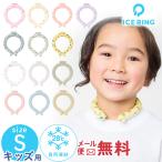 アイスリング suo 公式 2023 子供 fo キッズ I II S スオ ネッククーラー ネックリング