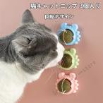 猫用品 猫のおやつ 猫キャットニップ 薄荷ボール 3個入り ミントボール 猫用おもちゃ 回転 舐める飴 ハッカボール 歯のクリーニング 咀嚼おもちゃ 猫遊び用